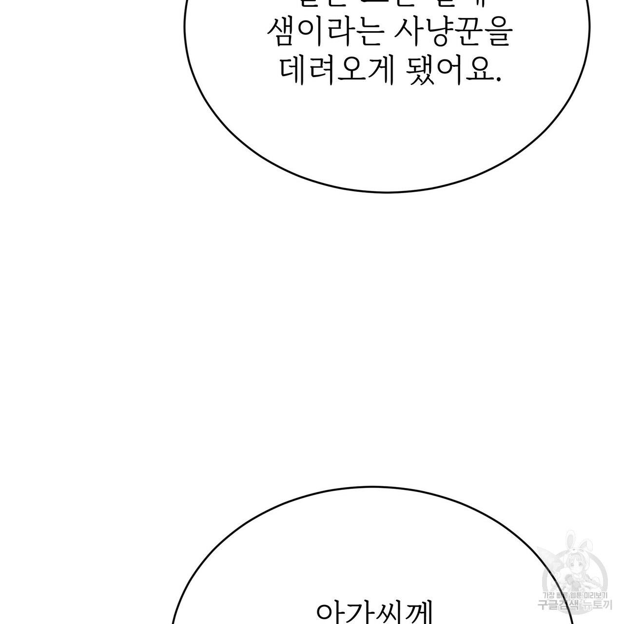 잊혀진 황녀는 평화롭게 살고 싶어 62화 - 웹툰 이미지 151