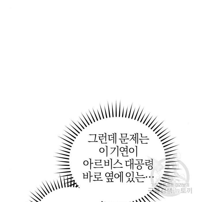 용두사망 소설 속의 악녀가 되었다 2화 - 웹툰 이미지 124