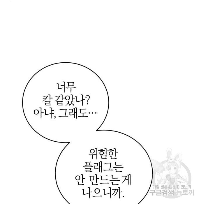 용두사망 소설 속의 악녀가 되었다 3화 - 웹툰 이미지 43