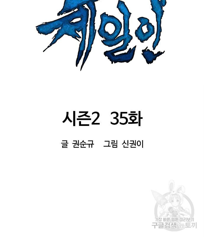 천하제일인 천하제일인 시즌2 35화 - 웹툰 이미지 12