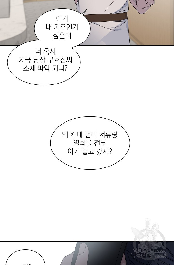 보스 빗치 베이비 67화 외전 8화 - 웹툰 이미지 5