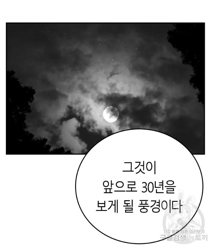 앵무살수 시즌3 15화 - 웹툰 이미지 38