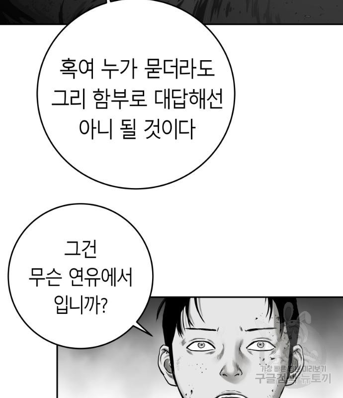 앵무살수 시즌3 15화 - 웹툰 이미지 59