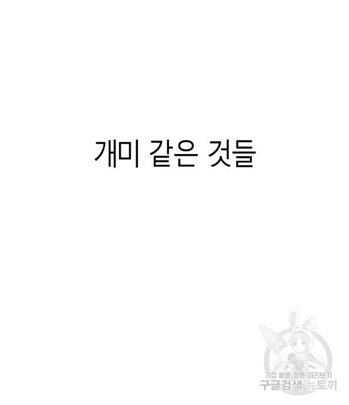 앵무살수 시즌3 15화 - 웹툰 이미지 101