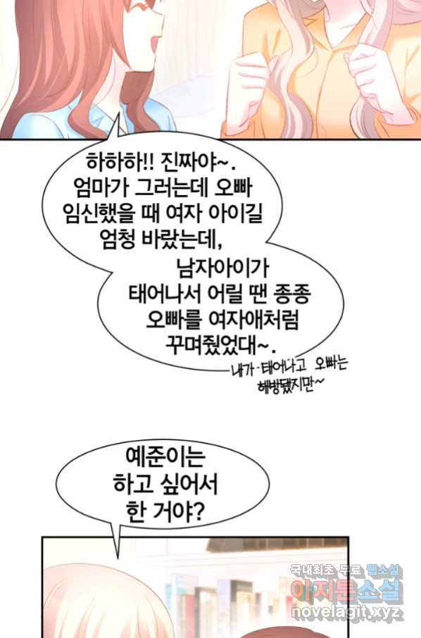 거만한 도련님과 계약 결혼 33화 - 웹툰 이미지 9