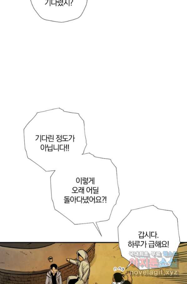 강철의 연금술사  229화 - 웹툰 이미지 9