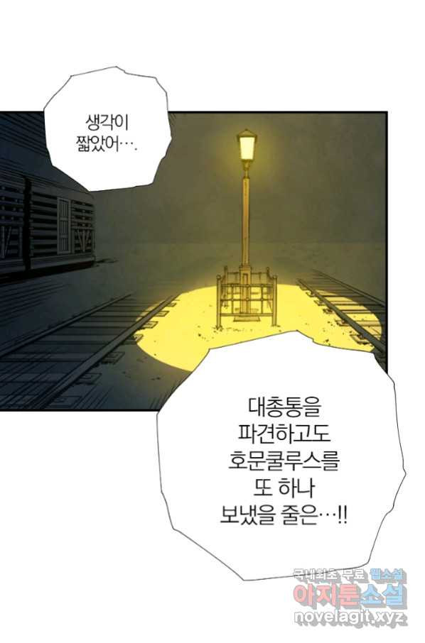 강철의 연금술사  229화 - 웹툰 이미지 75