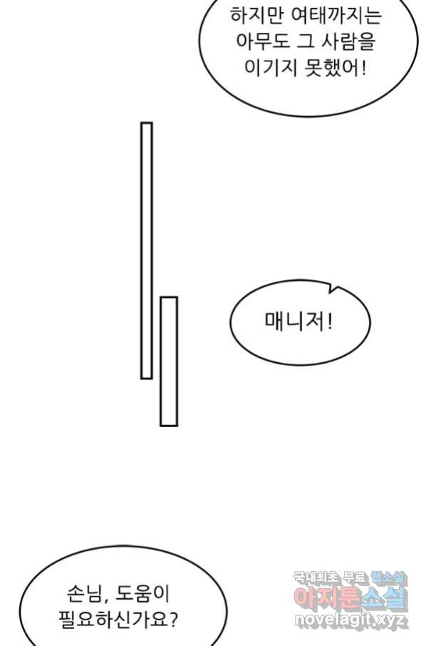 골든와이프의 은밀한 결혼생활 : 165화 - 웹툰 이미지 15