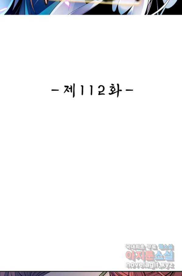 신조협려 112화 - 웹툰 이미지 2