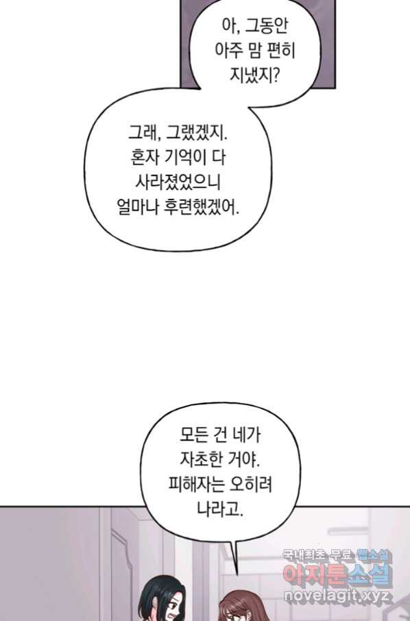 영혼과 결혼 사이 30화 - 웹툰 이미지 19