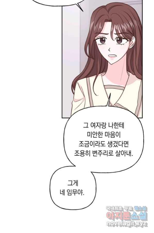 영혼과 결혼 사이 30화 - 웹툰 이미지 43