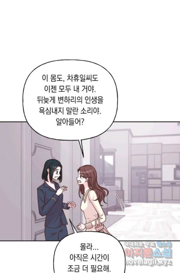 영혼과 결혼 사이 30화 - 웹툰 이미지 44