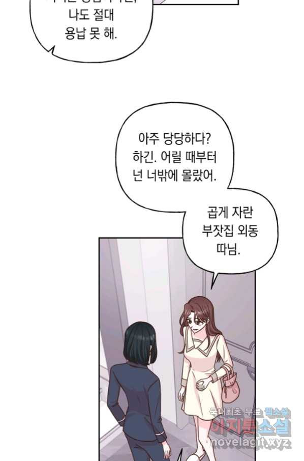 영혼과 결혼 사이 30화 - 웹툰 이미지 47