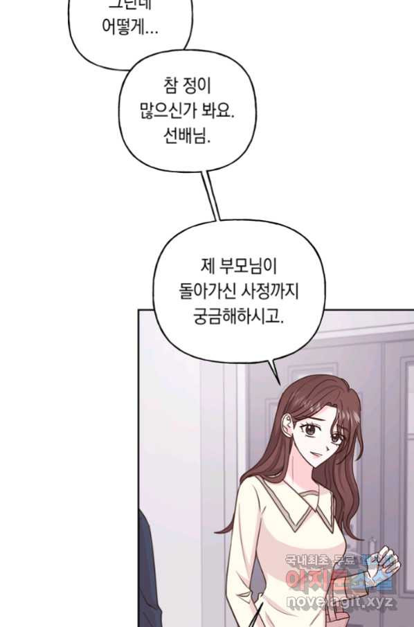 영혼과 결혼 사이 30화 - 웹툰 이미지 53