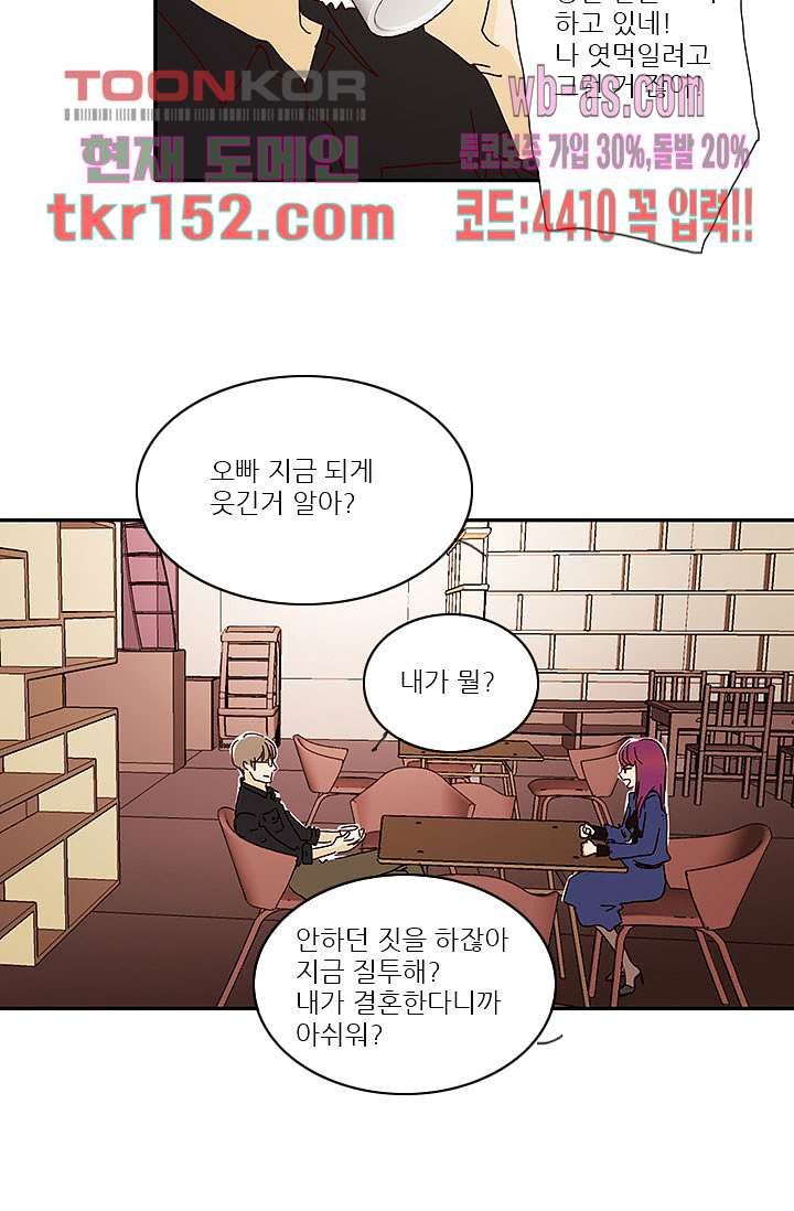 내 사랑 마리아 45화 - 웹툰 이미지 20