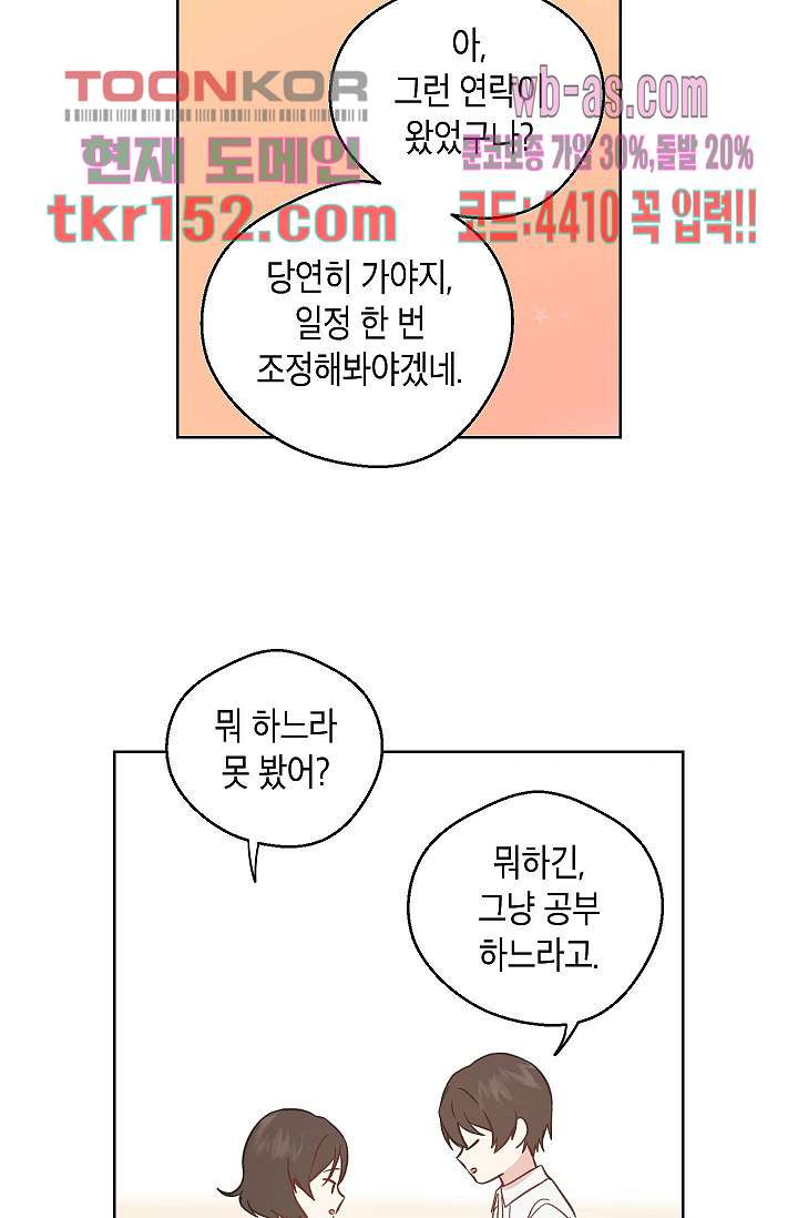 겉과 속의 아지랑이 50화 - 웹툰 이미지 7