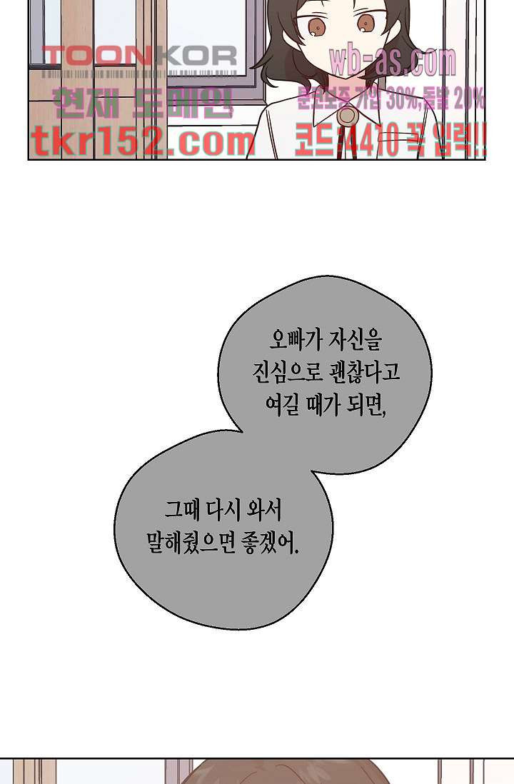 겉과 속의 아지랑이 50화 - 웹툰 이미지 9