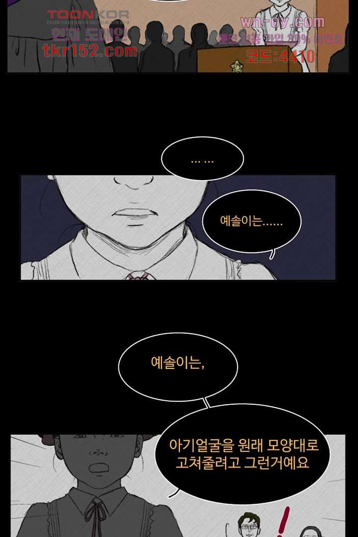 모아세(모두가 아름다워진 세상)시즌3 13화 - 웹툰 이미지 9