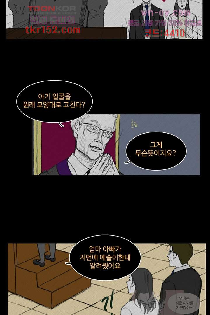 모아세(모두가 아름다워진 세상)시즌3 13화 - 웹툰 이미지 10