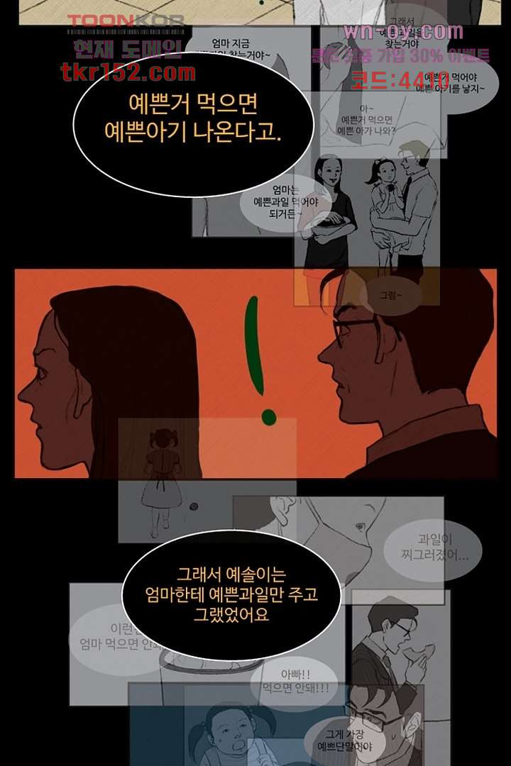 모아세(모두가 아름다워진 세상)시즌3 13화 - 웹툰 이미지 11