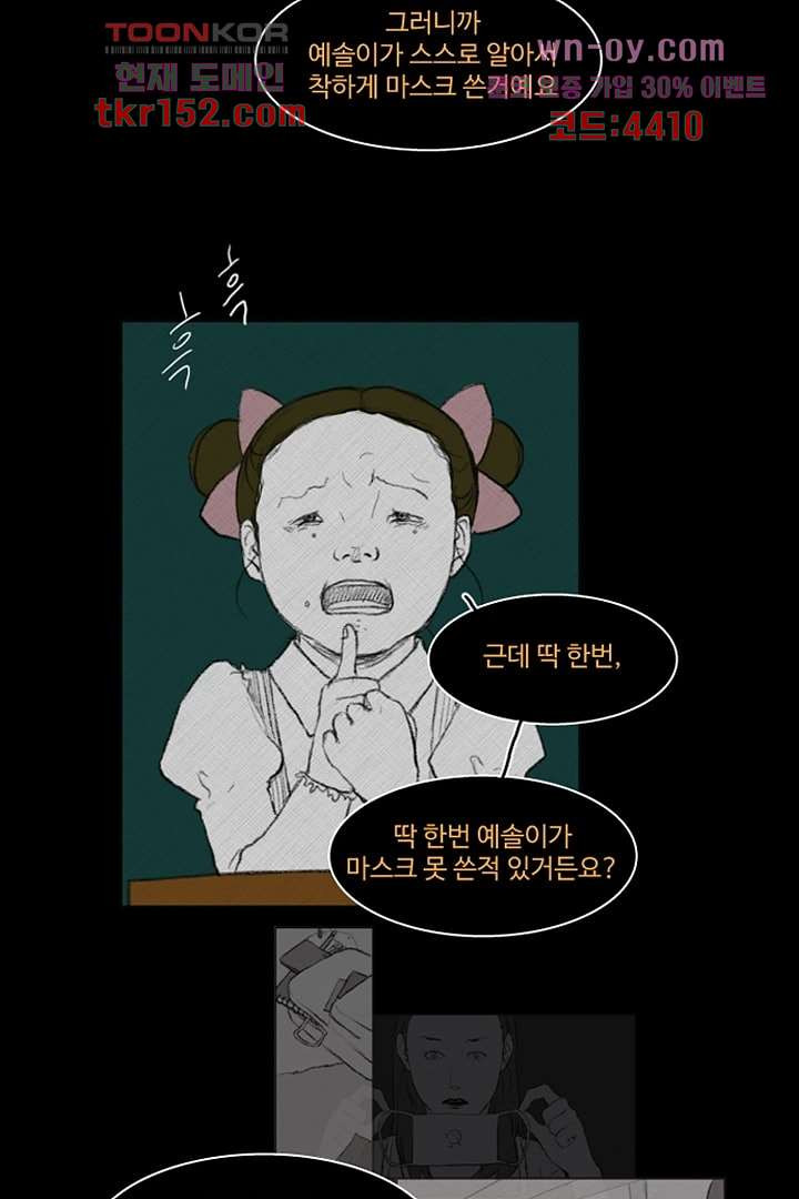 모아세(모두가 아름다워진 세상)시즌3 13화 - 웹툰 이미지 21