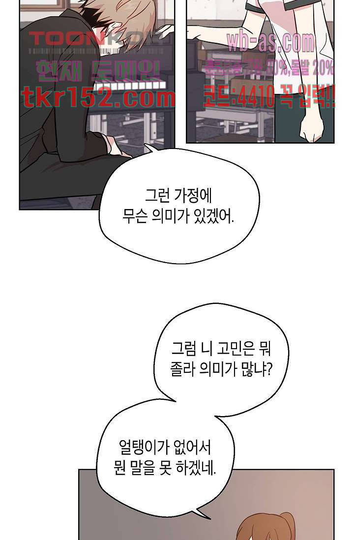 겉과 속의 아지랑이 50화 - 웹툰 이미지 39