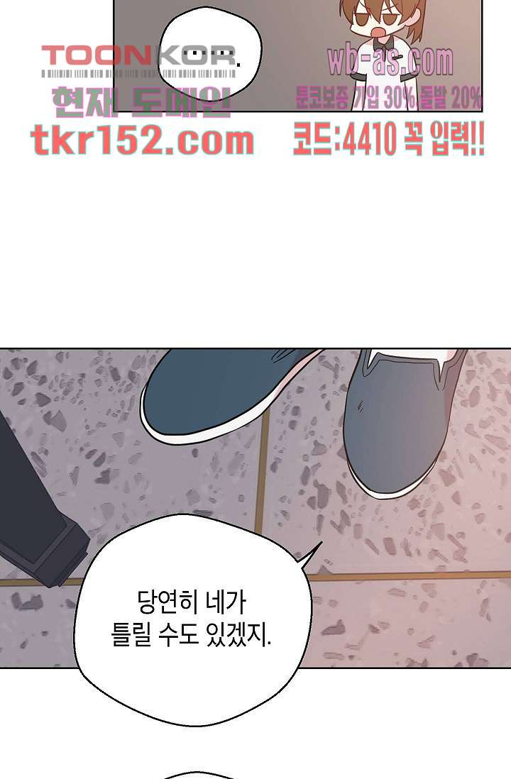 겉과 속의 아지랑이 50화 - 웹툰 이미지 40