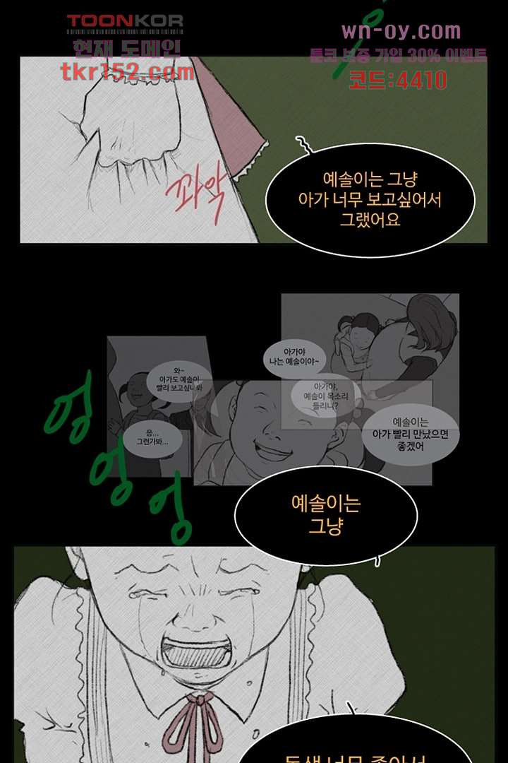 모아세(모두가 아름다워진 세상)시즌3 13화 - 웹툰 이미지 27