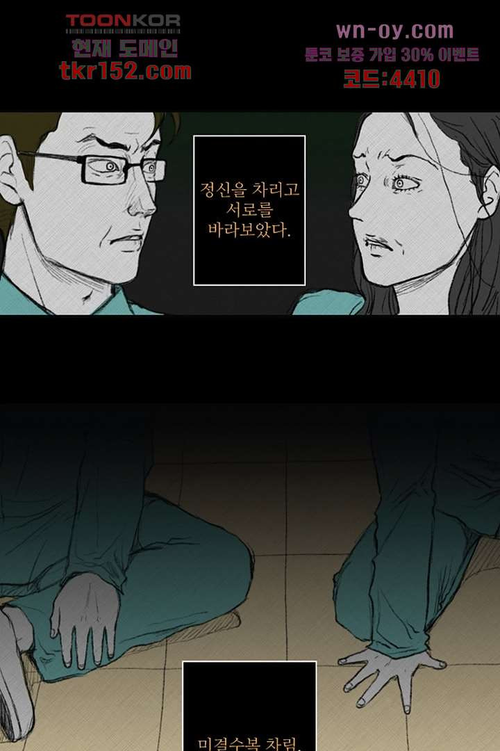 모아세(모두가 아름다워진 세상)시즌3 13화 - 웹툰 이미지 33