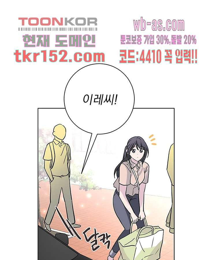 네 살 차이 42화 - 웹툰 이미지 55