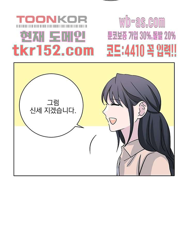 네 살 차이 42화 - 웹툰 이미지 61