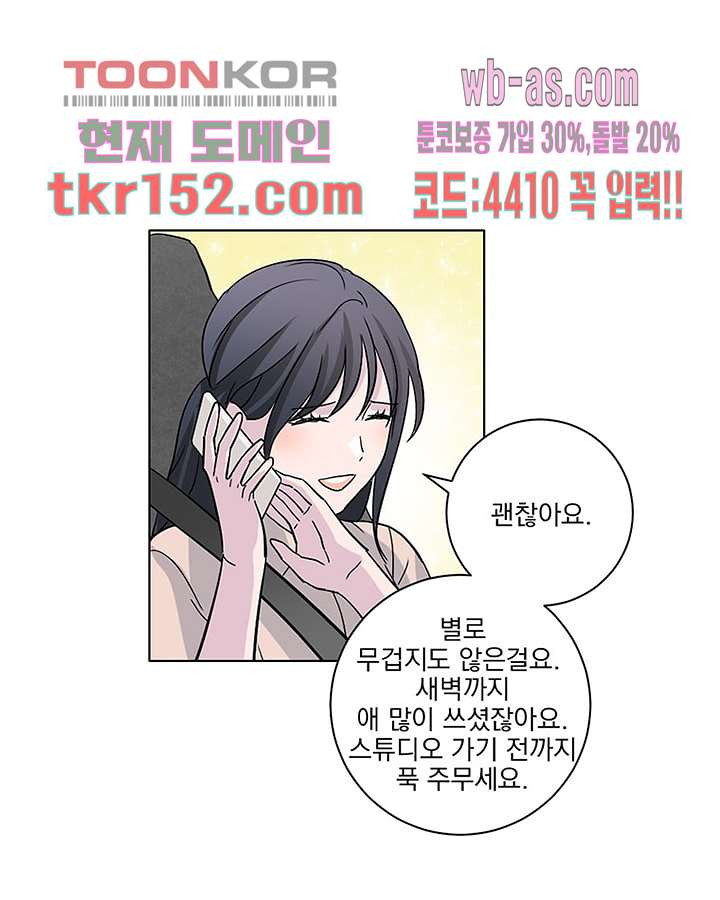 네 살 차이 42화 - 웹툰 이미지 68