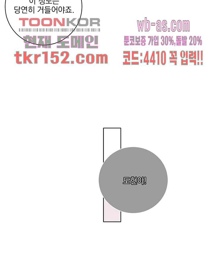 네 살 차이 42화 - 웹툰 이미지 74