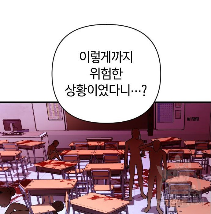 살아남은 로맨스 63화 드디어 만나다 - 웹툰 이미지 29