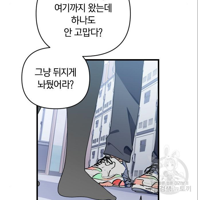 살아남은 로맨스 63화 드디어 만나다 - 웹툰 이미지 61