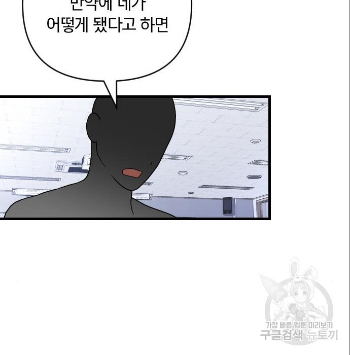 살아남은 로맨스 63화 드디어 만나다 - 웹툰 이미지 68