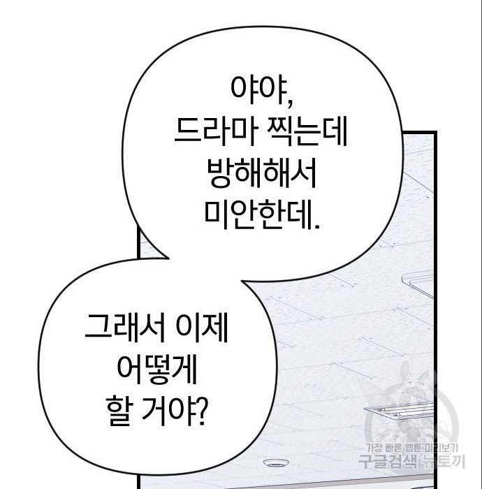 살아남은 로맨스 63화 드디어 만나다 - 웹툰 이미지 82