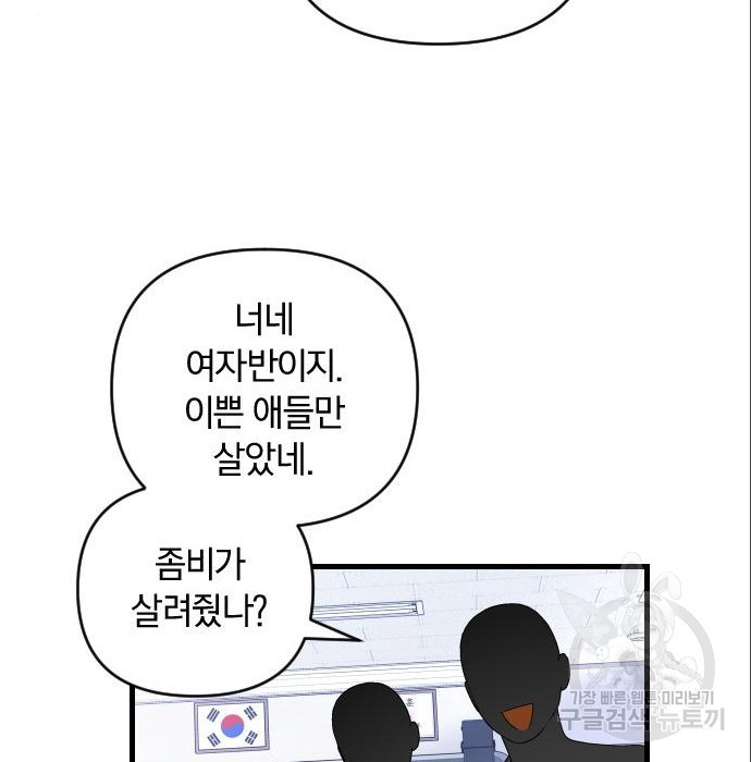 살아남은 로맨스 63화 드디어 만나다 - 웹툰 이미지 85