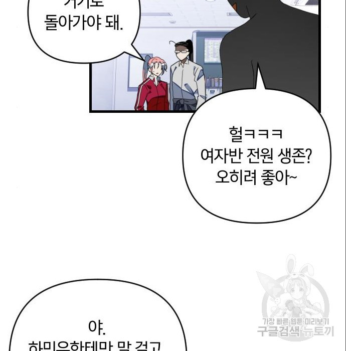 살아남은 로맨스 63화 드디어 만나다 - 웹툰 이미지 87