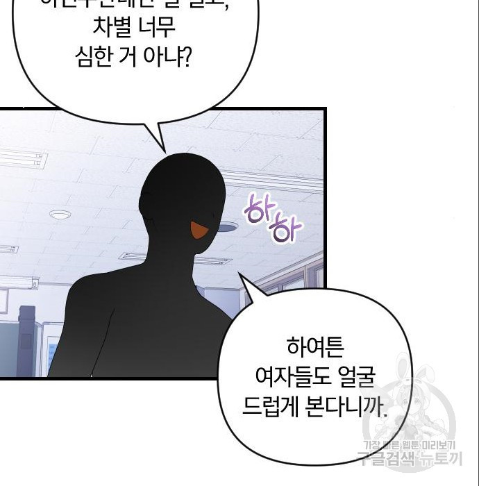 살아남은 로맨스 63화 드디어 만나다 - 웹툰 이미지 88