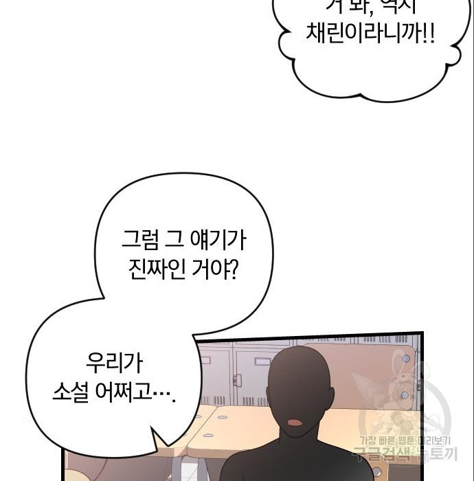 살아남은 로맨스 63화 드디어 만나다 - 웹툰 이미지 115