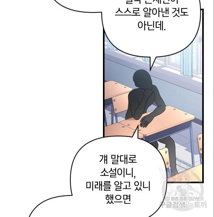 살아남은 로맨스 63화 드디어 만나다 - 웹툰 이미지 117