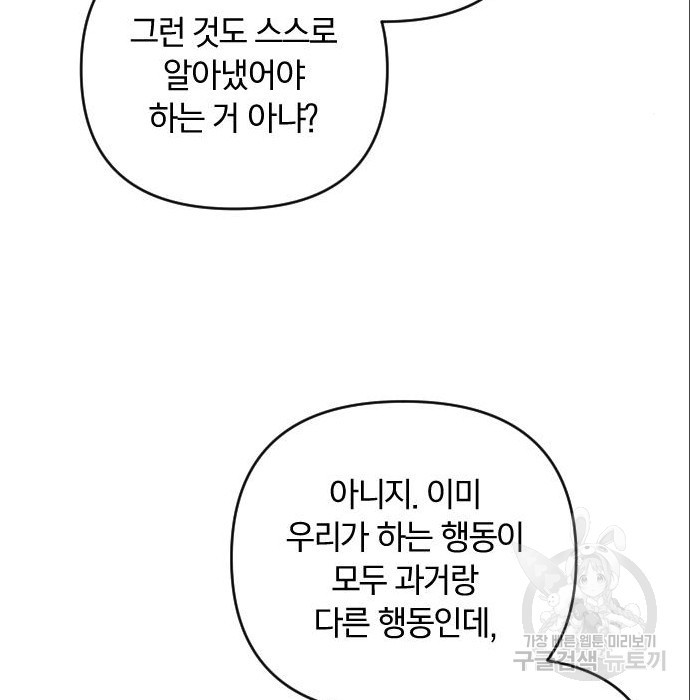 살아남은 로맨스 63화 드디어 만나다 - 웹툰 이미지 118