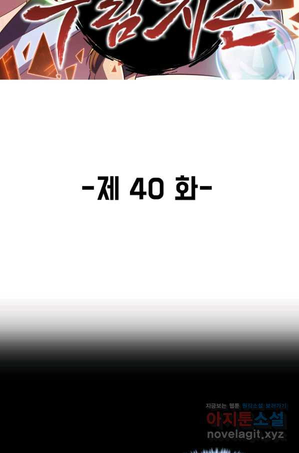 속성으로 무림지존 40화 - 웹툰 이미지 2