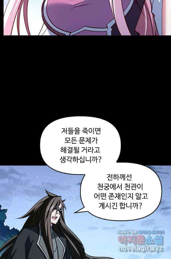 속성으로 무림지존 40화 - 웹툰 이미지 58