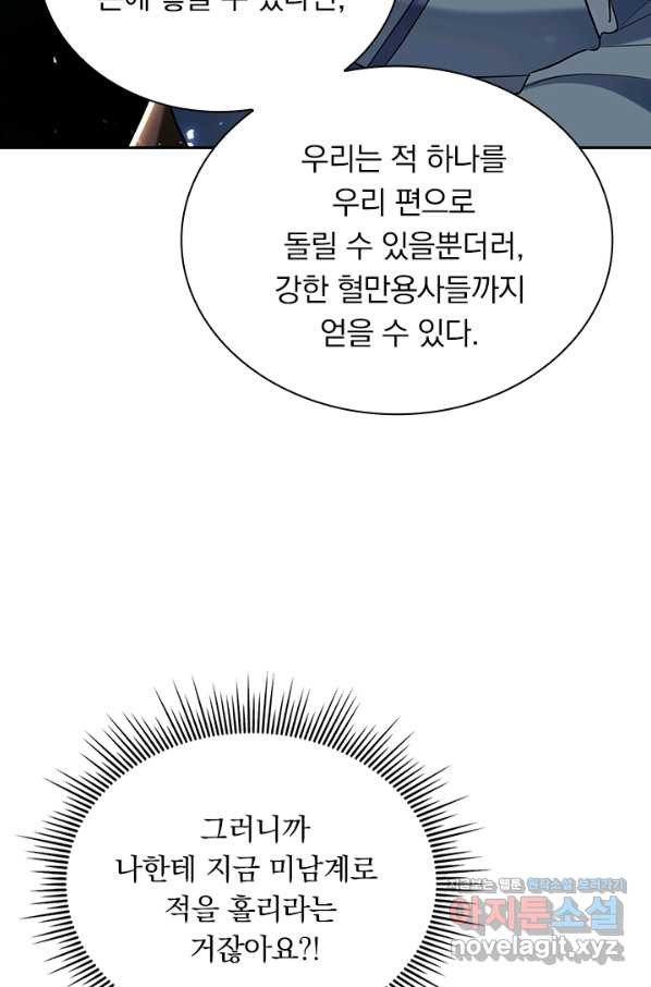 만계선왕 113화 - 웹툰 이미지 54