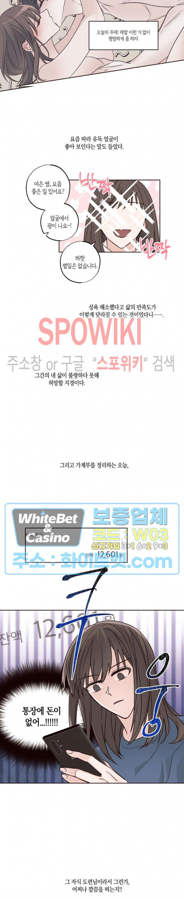 위아래 없는 연애 8화 - 웹툰 이미지 8