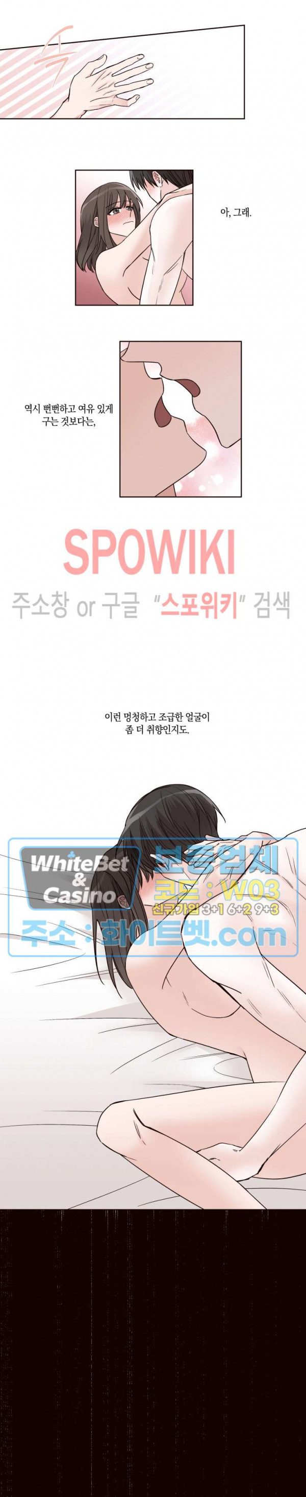 위아래 없는 연애 9화 - 웹툰 이미지 9