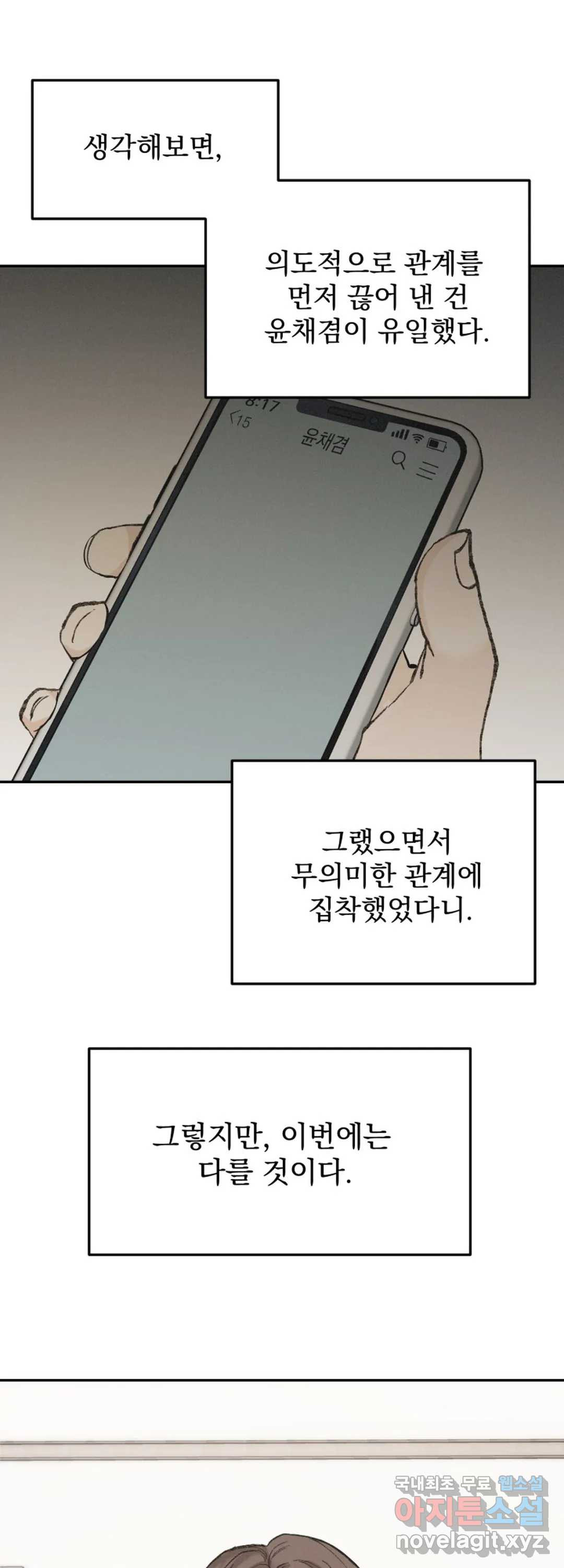 내 침대로 오는 남자들 31화 - 웹툰 이미지 8