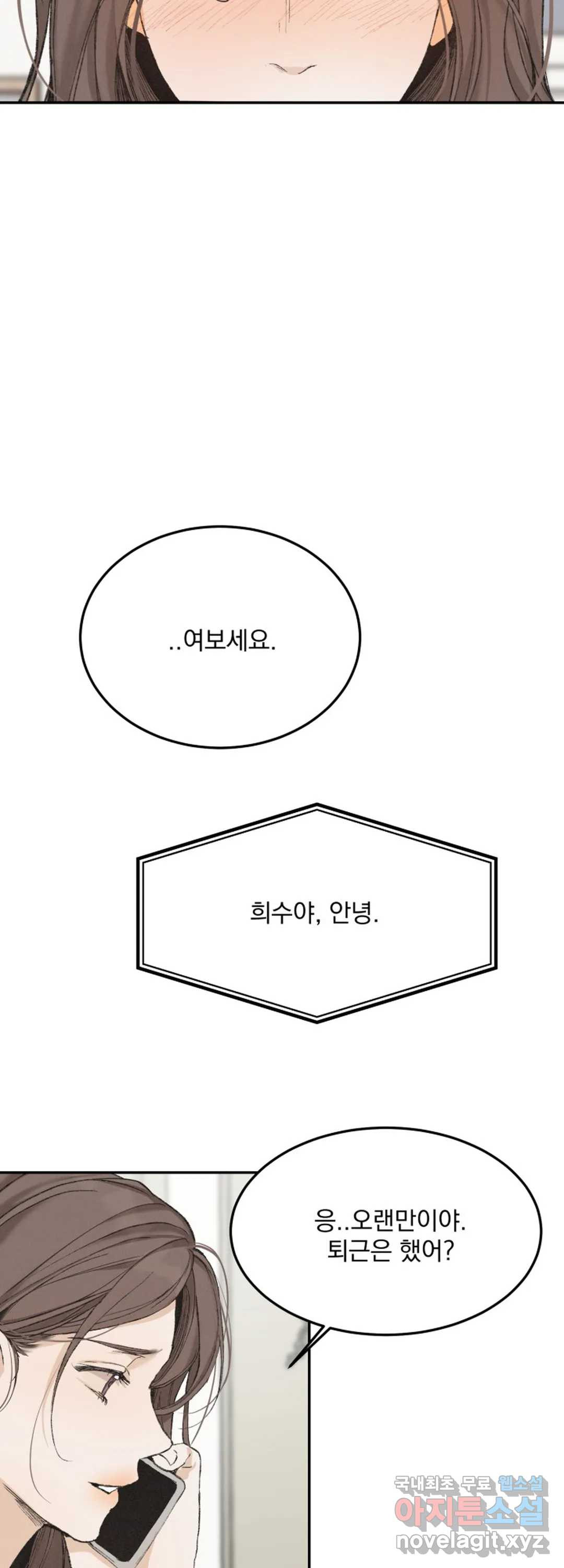 내 침대로 오는 남자들 31화 - 웹툰 이미지 11